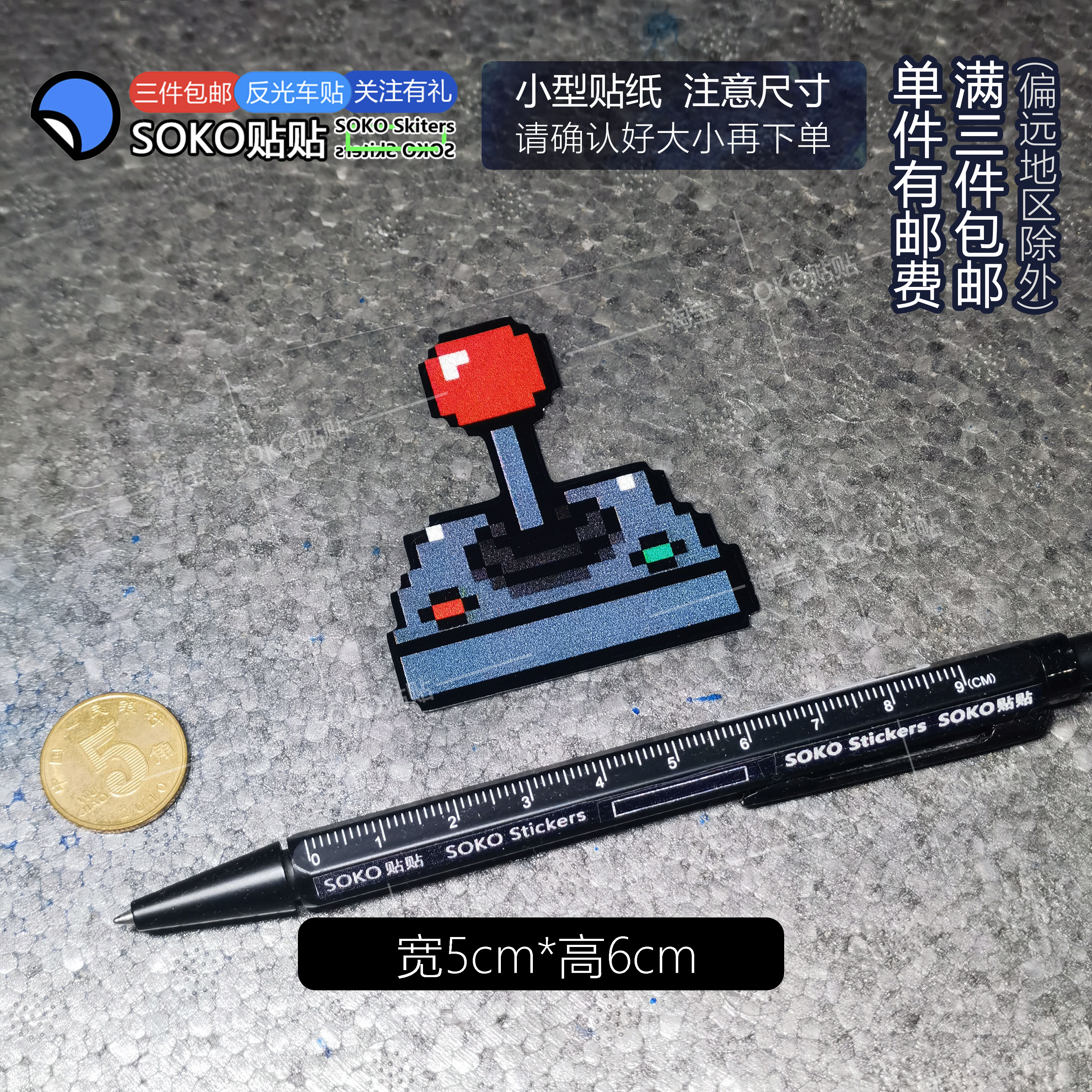 SOKO贴贴 街机摇杆造型小型贴纸汽车装饰反光贴 个性创意车贴