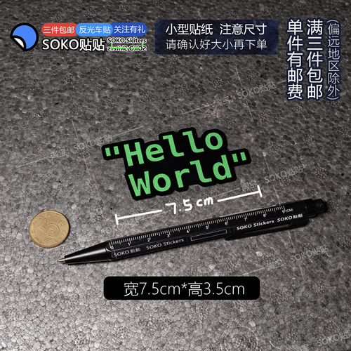 SOKO贴贴 helloworld小型反光贴纸 IT周边绿色贴纸 三角窗机箱贴