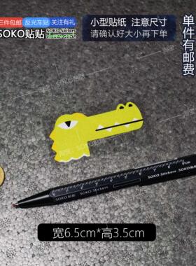 SOKO贴贴 可爱卡通绿色鳄鱼贴纸 行李箱机箱三角窗贴纸