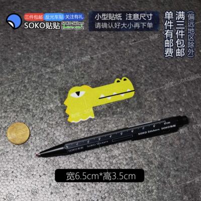 SOKO贴贴 可爱卡通绿色鳄鱼贴纸 行李箱机箱三角窗贴纸