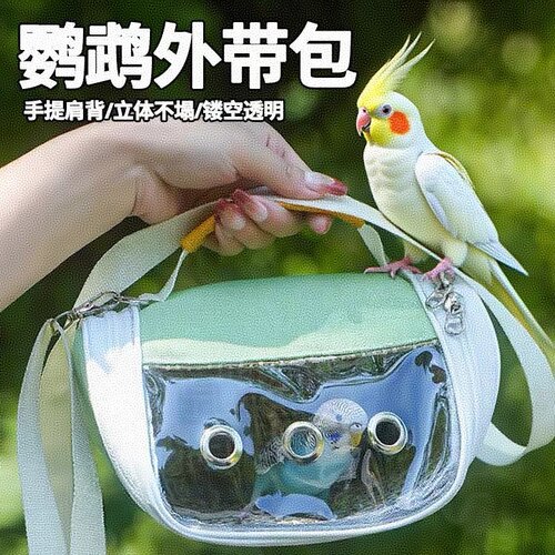透明透气鹦鹉外出便携斜挎包