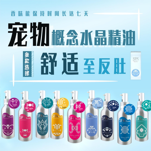 以色列宠物Spa精油香氛泡浴