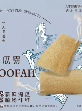 俊宝俏spa埃及进口长圆形天然洁肤海瓜 (1pcs)