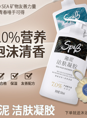 思芭宝500ml海泥洁肤凝胶深度清洁滋润肌肤