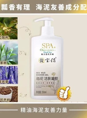 俊宝俏spa海淤泥洁肤凝胶深度清洁门店推荐