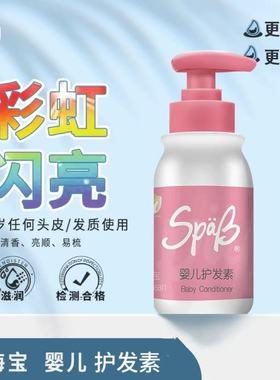 SpaB小金盾海宝护发素180ml婴儿护发素清爽易洁自然亮丽门店推荐
