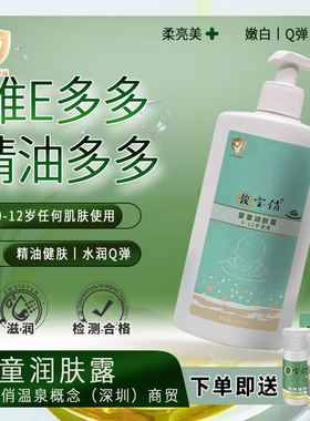 俊宝俏spa精油婴童润肤露婴幼童身体乳清爽维抗菌抗炎
