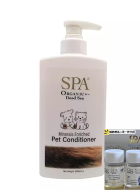 以色列SPA宠物死海盐护毛素 猫狗沐浴美毛 改善毛质500ML