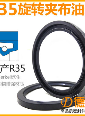 【R35型油封-610*674*25】GJFR型J型橡胶夹布R37旋转加布油封