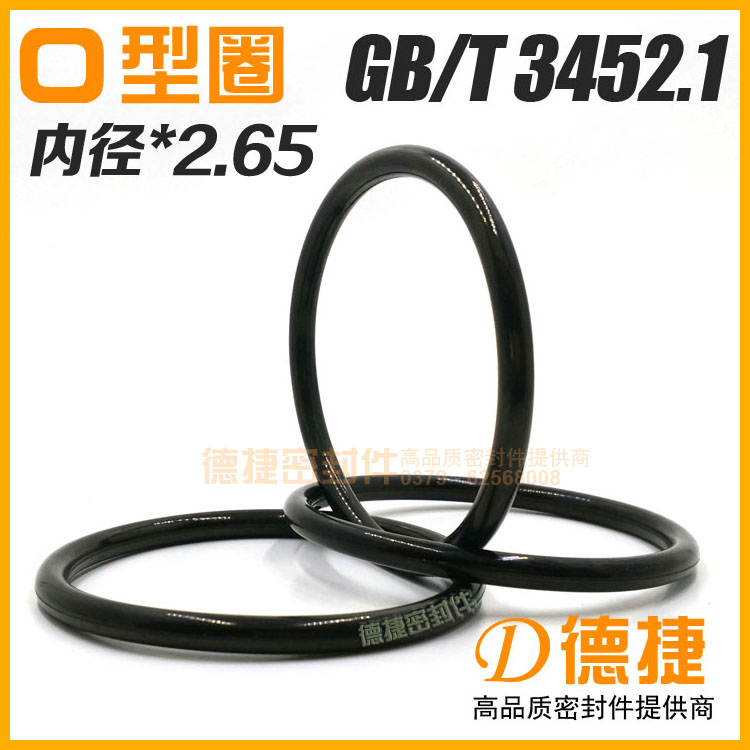 耐油耐温O型圈2.65丁腈橡胶密封