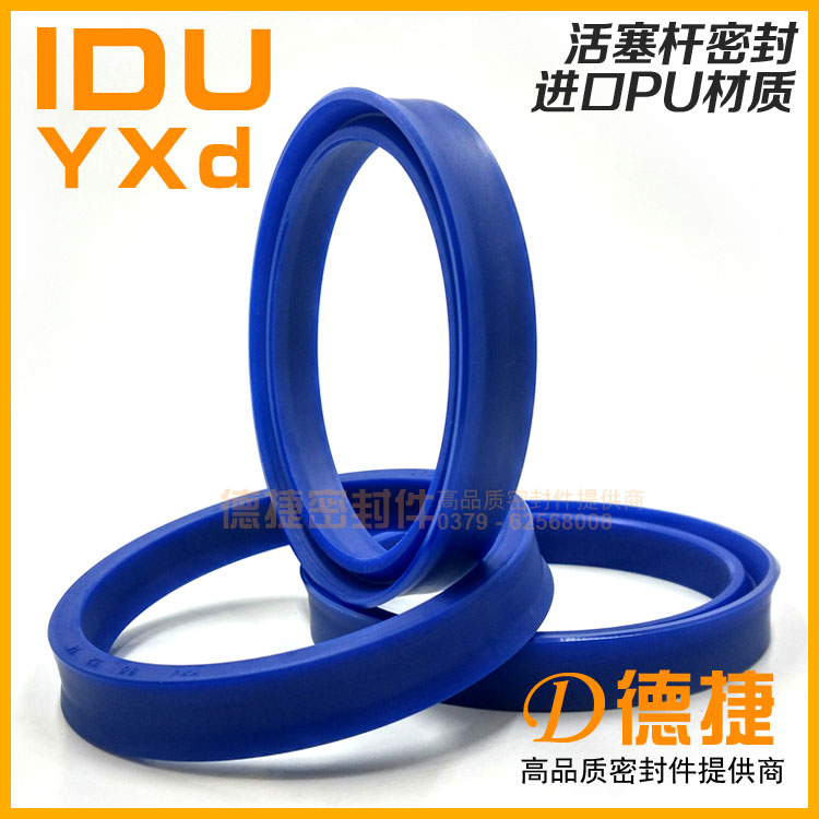 德捷密封件直销批发，IDU型（也叫YXd型）活塞杆专用密封圈。采用德国拜耳蓝色进口PU材质制造，性能稳定，质量可靠，比普通材质更耐磨耐压，具有更优良的密封性能和更持久的工作寿命。