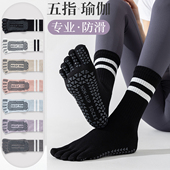 瑜伽袜子硅胶防滑专业女士普拉提专用五指袜运动健身分趾袜中筒袜