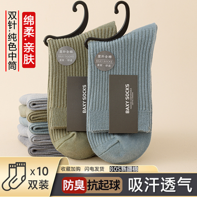 男士袜子防臭7a抗菌纯棉吸汗防臭