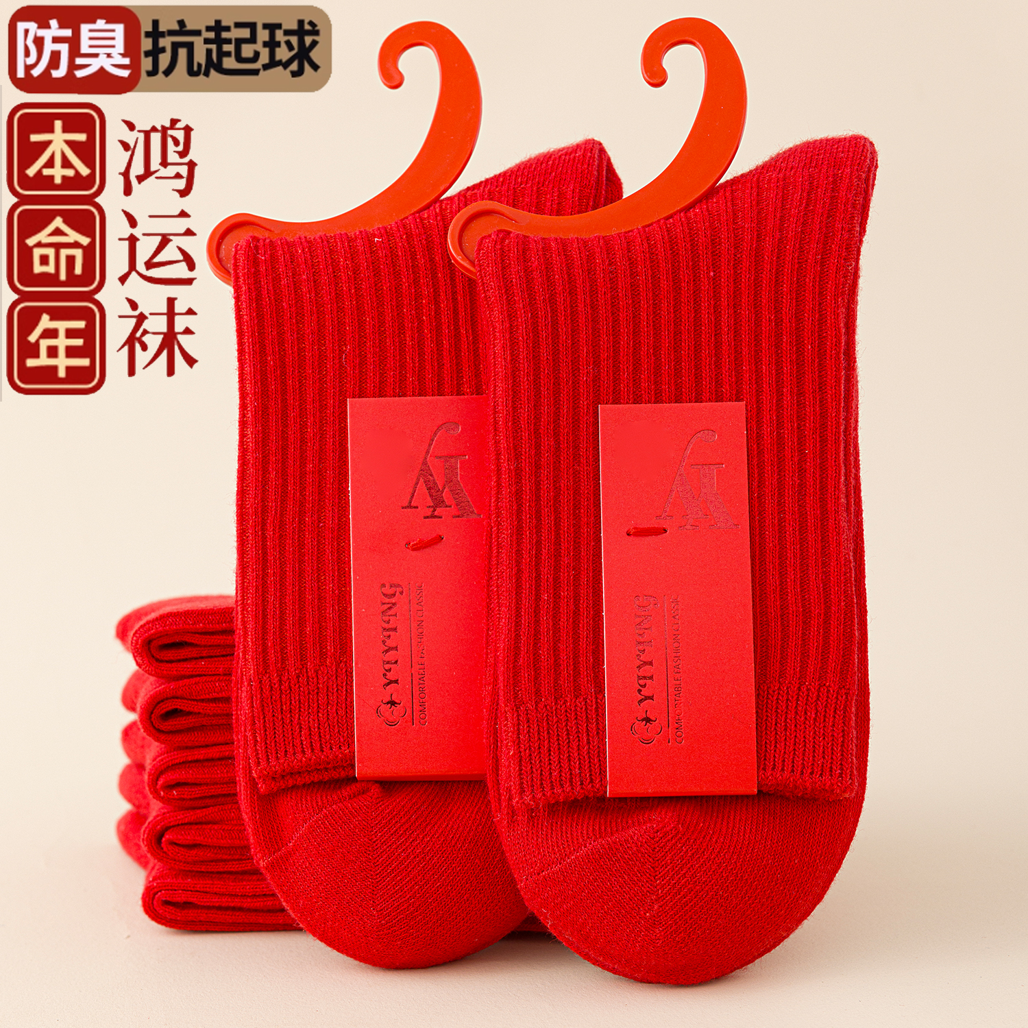 100%新疆棉本命年大红色袜子纯棉