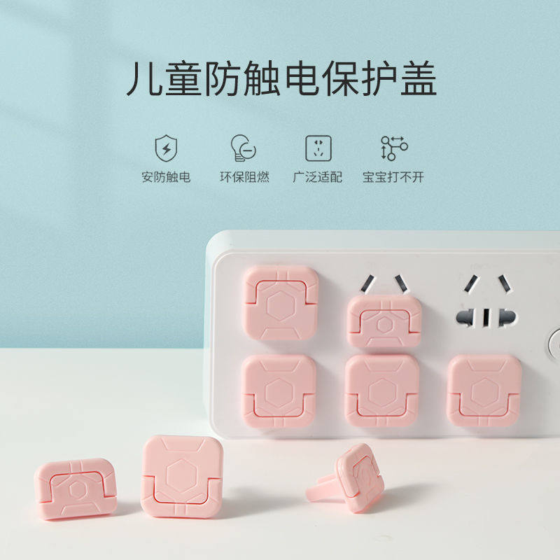 儿童防触电安全塞插座保护套婴儿电源插板塞宝宝插头孔开关防护盖,婴童用品,防触电保护,淘宝优惠券,粉丝福利购,淘宝优惠卷