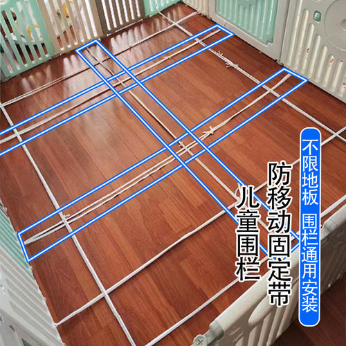 宝宝围栏防推动滑动固定带