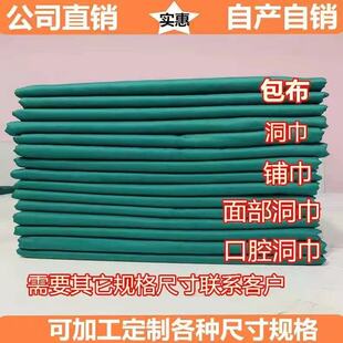 医用纯棉手术包布洞巾铺巾医院手术室中单大单剖腹单规格定做