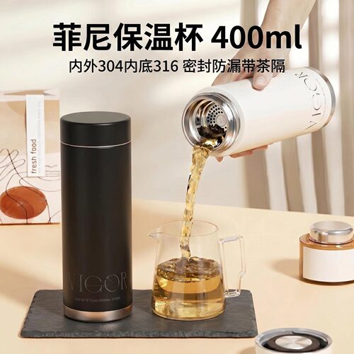 菲尼便携直身保温杯400ml男女简约轻时尚茶水分离定制