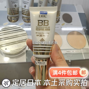 日本专柜采购 DHC水分控油BB霜40G GE遮毛孔防晒SPF35PA+++