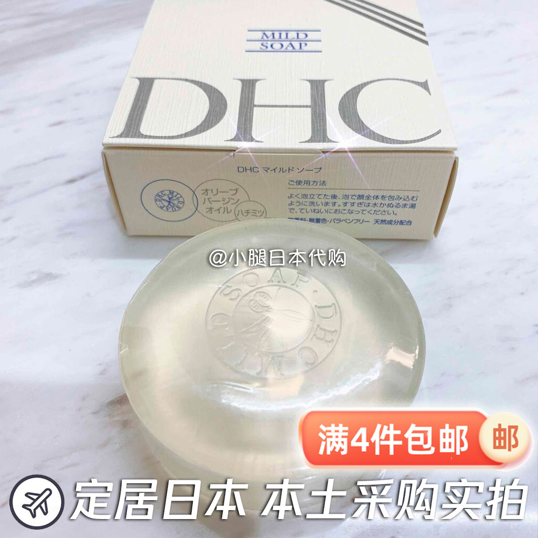 日本专柜采购直邮 DHC橄榄蜂蜜滋养皂90g绵密泡沫温和洁面