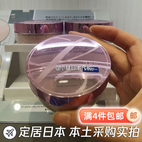 日本直邮DHC紧致焕肤散粉蜜粉15g
