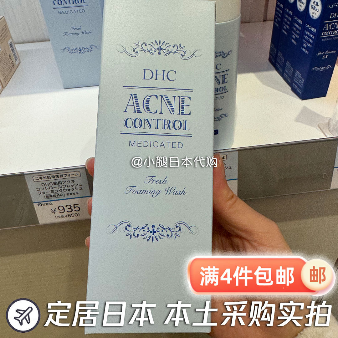 日本直邮 拼邮DHC抗痘修护洁面露收敛毛孔130g