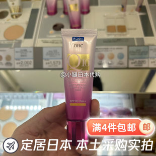 DHC Q10緊致煥膚隔離妝前乳30g 新版 專柜