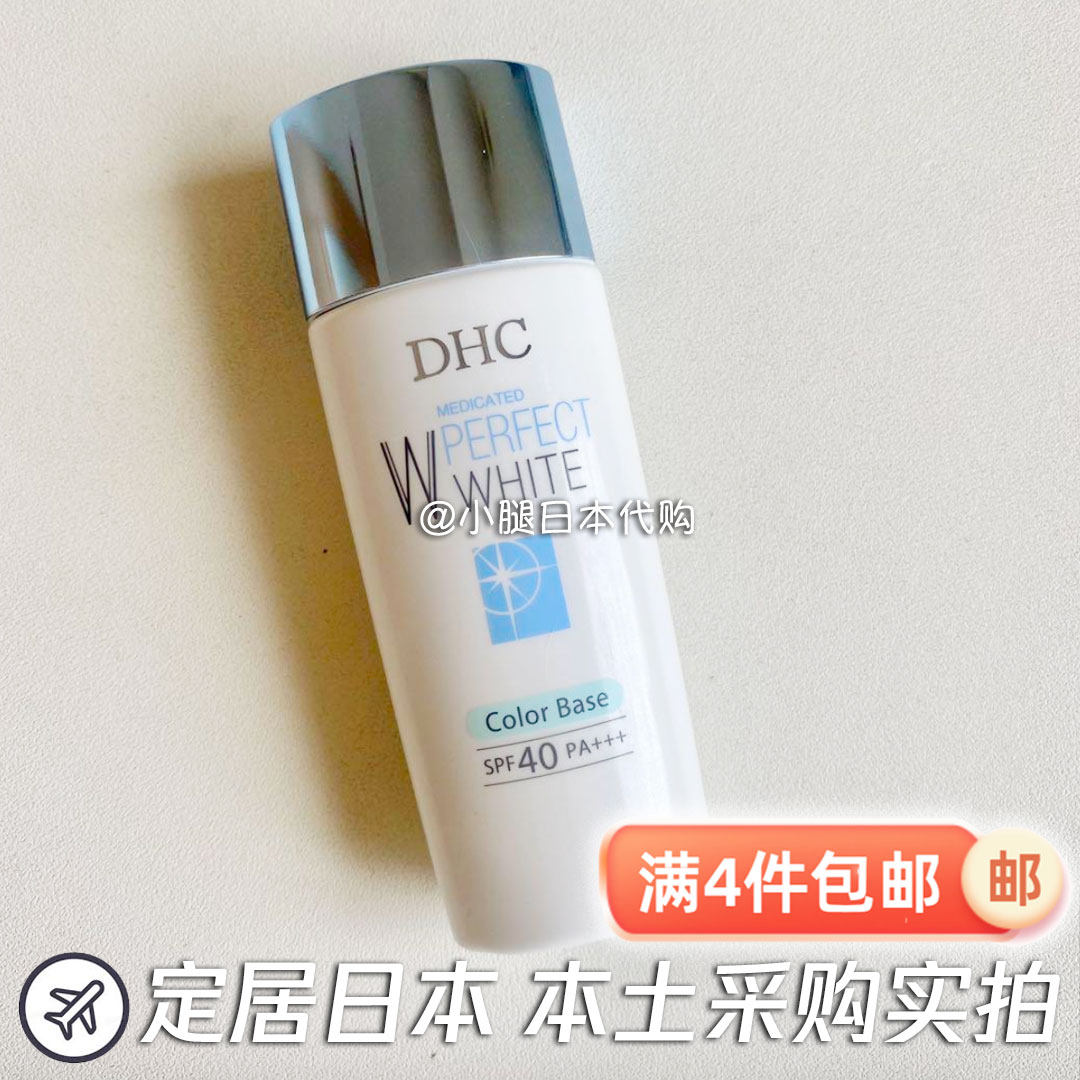 日本直邮 DHC晶透臻白隔离妆前乳30g SPF40 PA+++