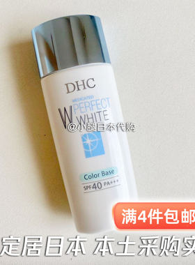 日本直邮 DHC晶透臻白隔离妆前乳30g SPF40 PA+++