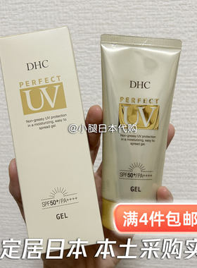 日本直邮DHC防晒啫喱80gSPF50+