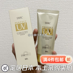 日本直邮DHC新款水感防晒啫喱80g SPF50+pa++++