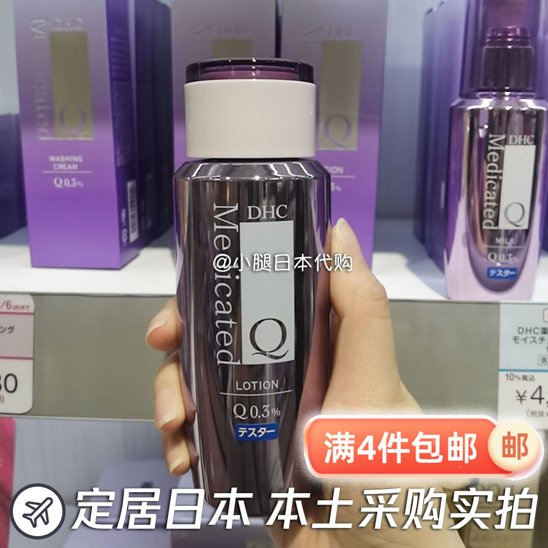日本专柜直邮 DHC辅酶精萃赋活化妆水 爽肤水精华抗皱