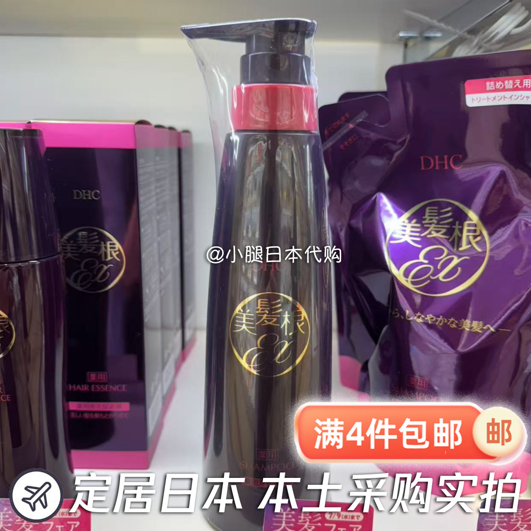 日本专柜直邮 DHC丰盈苏活洗发水370ml 固发防脱