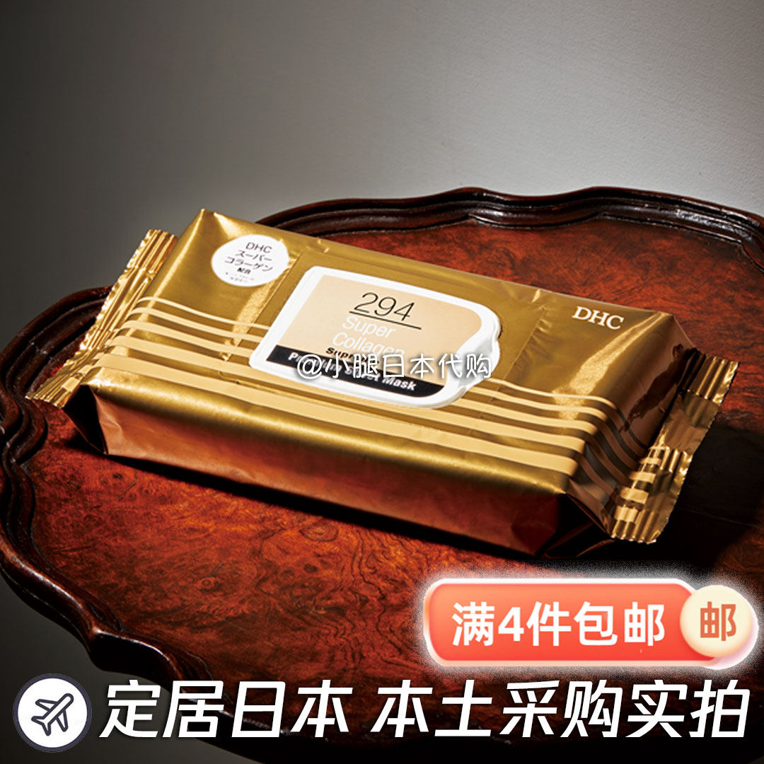 日本专柜直邮 DHC胶原蛋白294面膜32片
