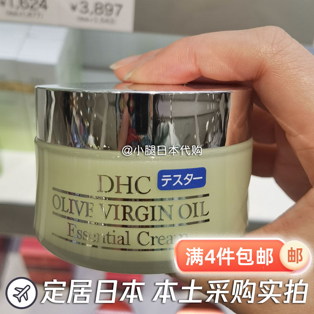 日本直邮 DHC橄榄保湿焕彩精华补水面霜50g