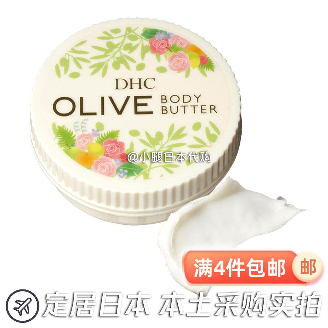 日本专柜直邮 DHC橄榄牛油果美体香膏100g秋冬身体润肤霜