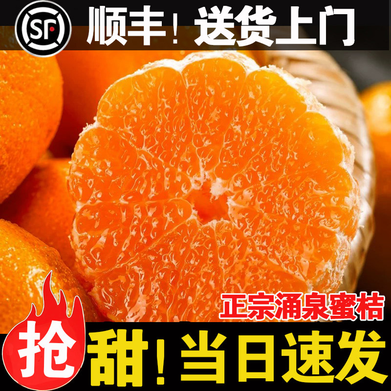 正宗临海涌泉蜜桔黄岩橘子新鲜10斤当季水果整箱无核甜桔子旗舰店,水产肉类/新鲜蔬果/熟食,桔子,淘宝优惠券,粉丝福利购,淘宝优惠卷