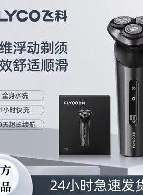飞科电动剃须刀男士刮胡刀胡须刀快充新款剃胡刀官方正品FS928