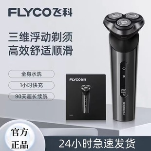 FS928 剃胡刀官方正品 飞科电动剃须刀男士 刮胡刀胡须刀快充新款