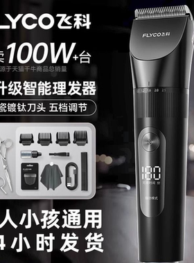 飞科理发器原装正品假一罚十充插