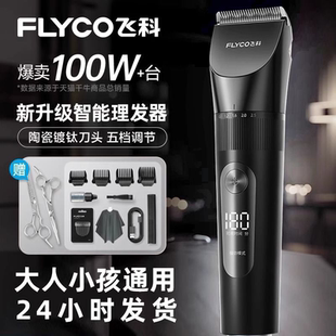 正品 飞科理发器原装 家用理发器剃头刀居家理发神器支持全身水洗