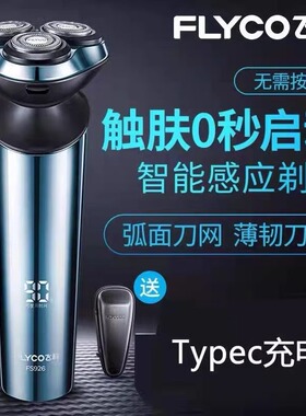 飞科剃须刀原装正品智能感应剃须刀七夕礼物生日礼物男士剃须刀