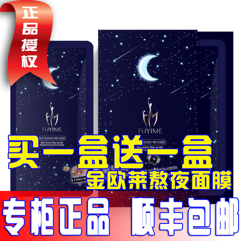 付爱宝熬夜保湿精华面膜新品