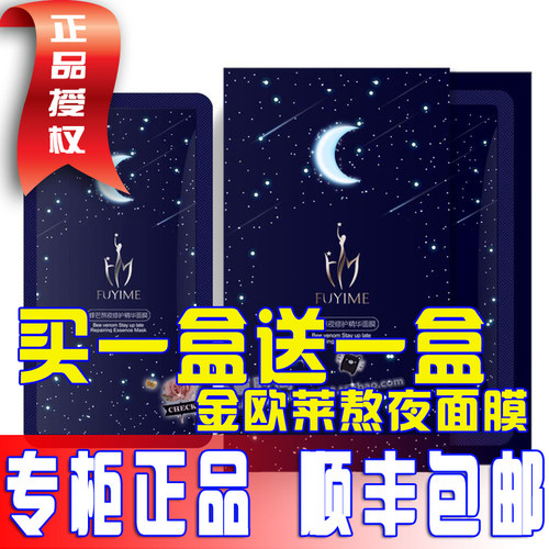 付爱宝熬夜保湿精华面膜新品