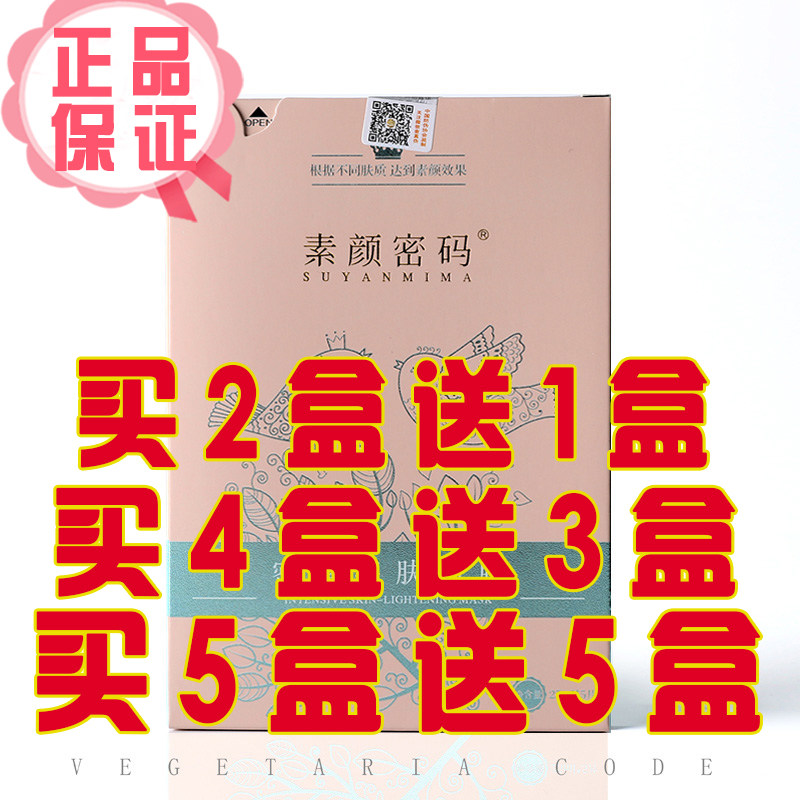 素颜密码密集亮肤面膜 正品 补水保湿修复抗敏感面膜顺丰包邮