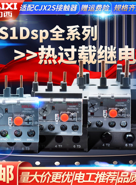 德力西热继电器过载保护继电器JRS1Dsp-25/Z LR2热过载继电NR2