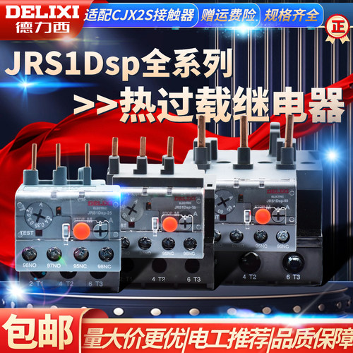 德力西热过载保护器JRS1Dsp-25