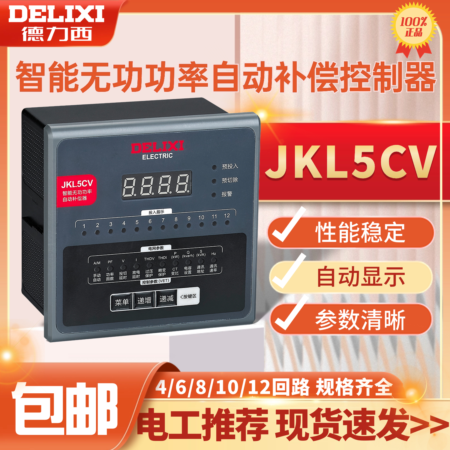 德力西无功补偿器JKL5CV380v