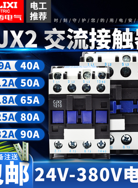 德力西交流接触器CJX2 -1210 18 25 32 40 50 65 95 220V380V11