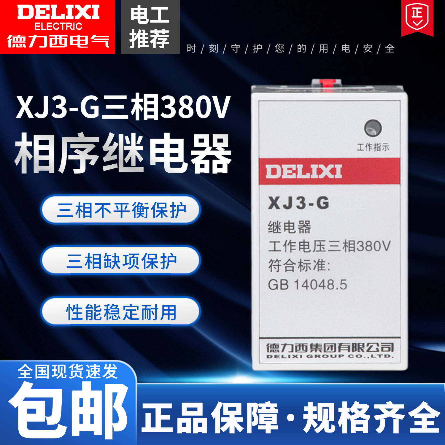 德力西XJ3-G AC380V断相相序保护继电器 三相不平衡电机保护器 五金/工具 保护器 原图主图